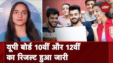 UP Board Result 2023: यूपी बोर्ड 10वीं,12वीं का रिजल्ट हुआ जारी, छात्रों-अभिभावकों में खुशी का माहौल