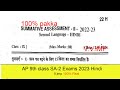 AP SA2 9th class Hindi Question paper 2023 Don&#39;t Miss ✍️💯 | 9th class Hindi sa2 questionpaper 2023