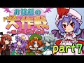 お嬢様と一緒♪ part7 【お嬢様のドキドキ大作戦 編】
