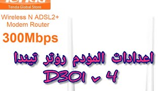 How to set up a modem router Tenda D301 V4 كيفية اعداد مودم راوتر - Algerie