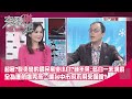 精華片段》超窘?髮夾彎的國民黨變小白?鍾年晃:藍白一起演戲全為護航盧秀燕…讓台中市府不用來備詢?【突發琪想】2024.02.20