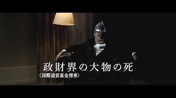 映画『修道士は沈黙する』予告編