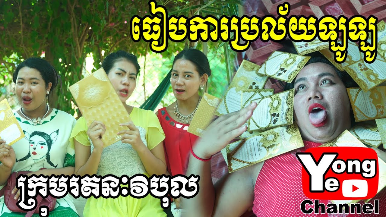 ធៀបការប្រល័យឡូឡូ ពី Coffee 9 Plus, New Comedy Clip from Rathanak Vibol Yong Ye
