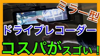 ミラー型ドライブレコーダー 4K 【Changer】付けてみた - YouTube