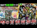 最新弾&rdquo;双竜戦記&rdquo;発売!!SNSで連日トレンド入りの「ファー!!!」の元ネタ「首領竜ゴルファンタジスタ」のデッキを紹介【デュエマ/対戦】