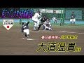 【２０１９侍ジャパン大学代表候補合宿】大道温貴投手（春日部共栄→八戸学院大）の投球！