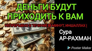 Сура Ар Рахман - облегчает жизнь, успокаивает сердце, укрепляет веру. как красиво он читает коран