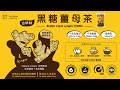 依琦匠子 古法黑糖薑母茶150g(3入組) product youtube thumbnail