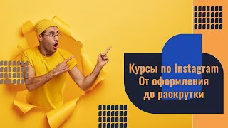 Продвижение личных блогов в инстаграм скачать
