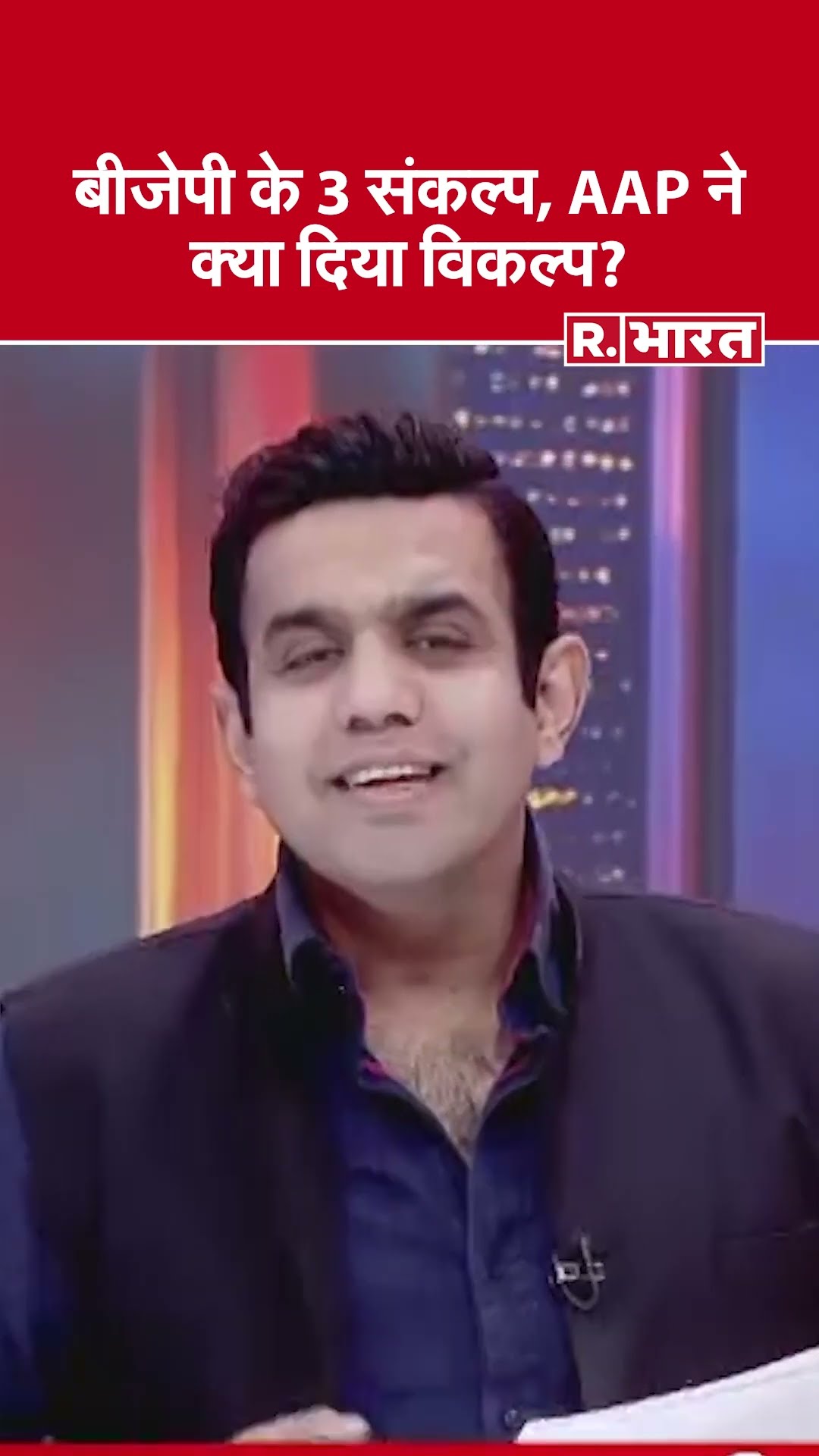 बीजेपी के 3 संकल्प, AAP ने क्या दिया विकल्प? देखिए #poochtahaibharat में ऐश्वर्य का एजेंडा