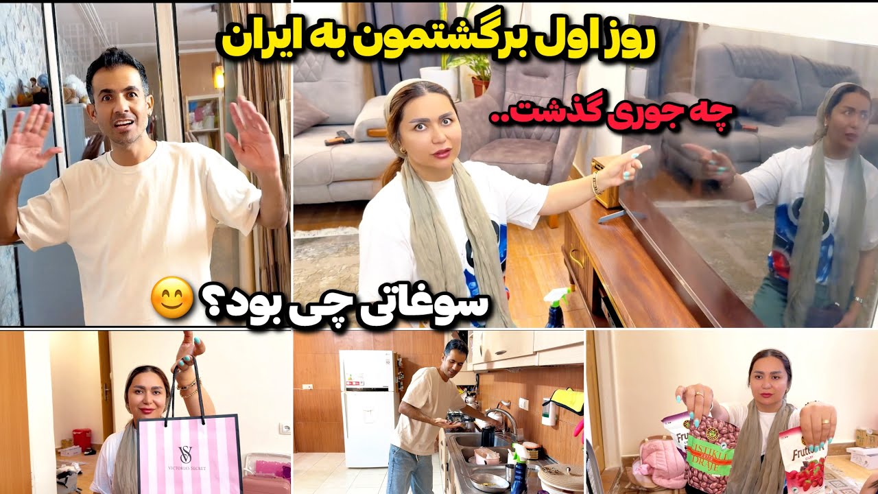 سوغاتی ها رو نشون دادم😍بعد از دوماه اومدیم خونه 🥹 