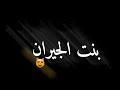 كرومات شاشه سودا مهرجان بهوايا انتي قاعده معايا - مع الكلمات - بنت الجيران - حسن شاكوش - عمر كمال كرومات شاشه سودا مهرجان بهوايا انتي قاعده معايا - مع الكلمات - بنت الجيران - حسن شاكوش - عمر كمال