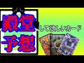 【厳選】殿堂入りしてほしいカード17選!!