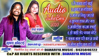 Krishna Kavraai All Hits Songs | JukeBox Audio Songs Part -1| Chhattisgarhi Songs | Dahariya Music