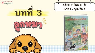 Học Tiếng Thái Lớp 1 Quyển 1 | Bài 3 - ลูกหมา | หนังสือเรียนภาษาไทย ป.๑ เล่ม ๑