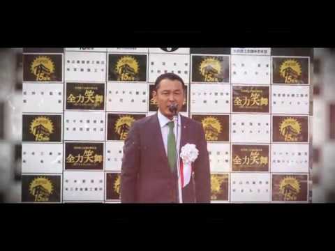 大府YEG創立15周年記念式典映像