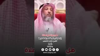 هل يجوز قطع الصلاة إذا صليت بجانب شخص رائحته كريهة | الشيخ عثمان الخميس