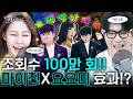 조회수 100만 마이진X요요미 효과 대박 박주희 소문 좀 내주세요 뮤직비디오 난리난 이유 손태진의 트로트 라디오EP 362 2 MBC260309