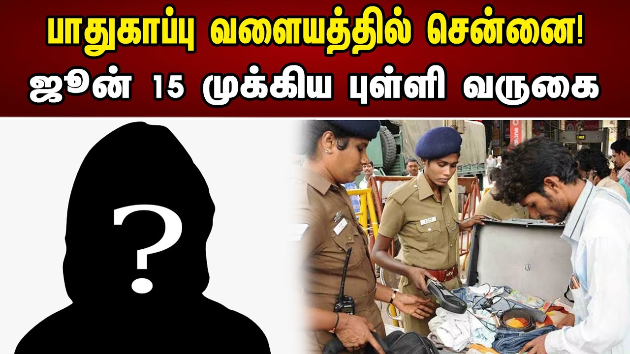 பாதுக்காப்பு வளையத்தில் சென்னை | Guindy hospital | Droupadi Murmu | MK Stalin | DMK | Chanakyaanews