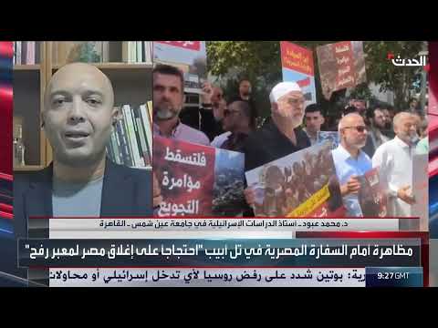 مظاهرات الإخوان في إسرائيل ومخاطرها على مصر والقضية الفلسطينية