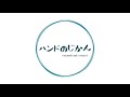 【ハンドボール】｢ハンドのじかん｣チャンネル開設！！