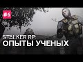 Одинокое путешествие ● медсестра Gurza в STALKER ONLINE RP