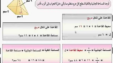 مساحه سطح الهرم والاسطوانه Mp3