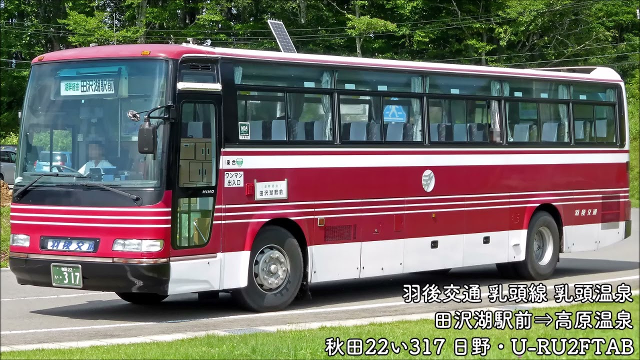 【バス走行音】羽後交通 乳頭線 U-RU2FTAB