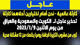 اخبار - بث مباشر اخبار- تحذير عاجل لــ  الكويت والسعودية والعراق من يوم الاثنين القادم - اخبار مباشر