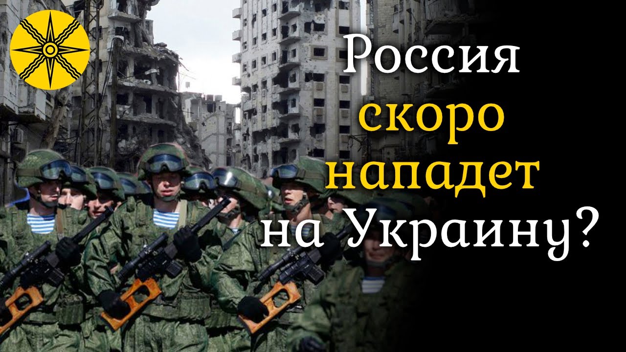 Россия нападет на киев