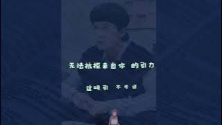 【每到周末我要离开地球】 歌词 – 檀健次【焕】Eng sub