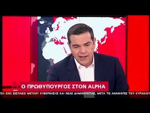 Η συνέντευξη του Αλέξη Τσίπρα