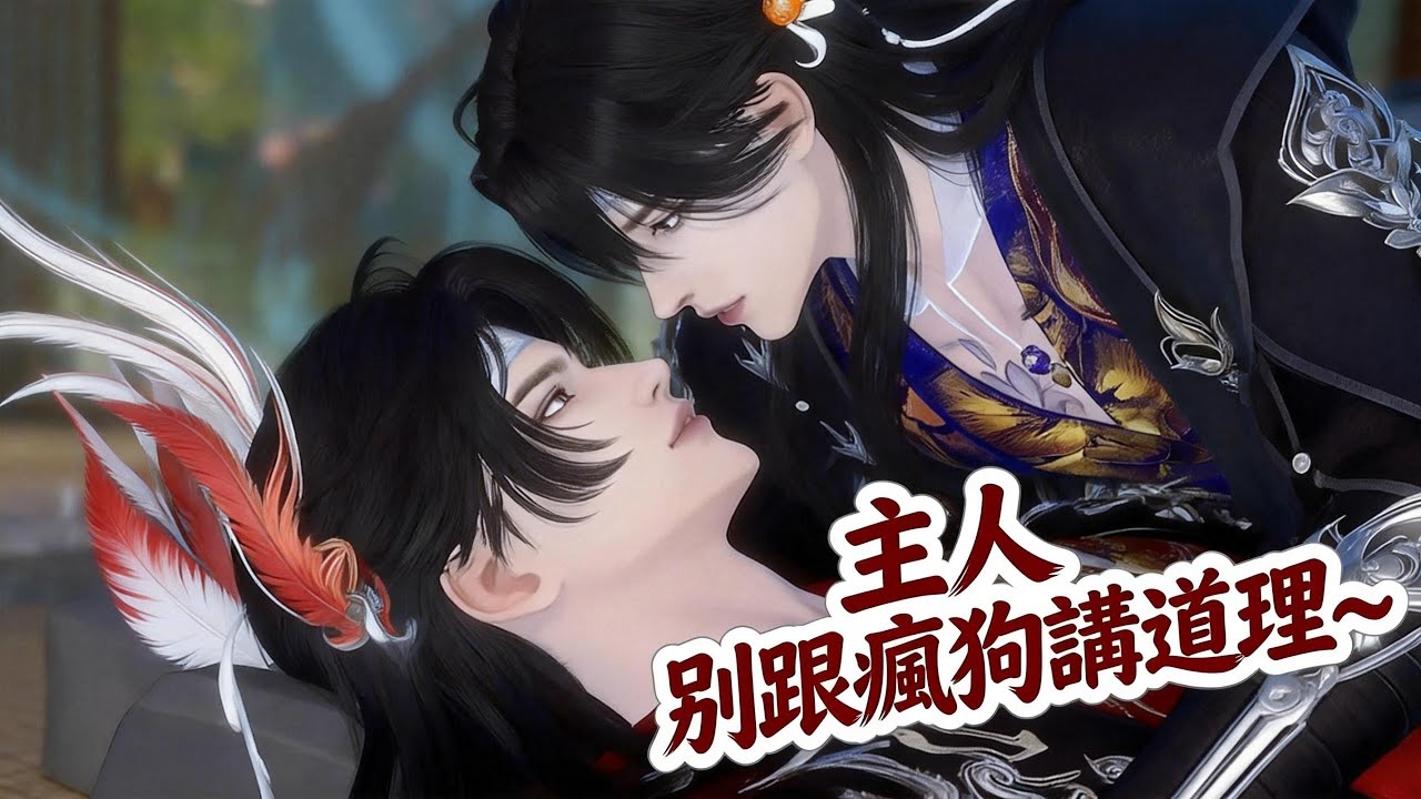 爹~ 往後爹疼你：古風耽美漫劇