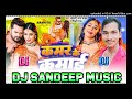 Kamar ke kamai dj sandeep music ftkhesari lal yadav bhojpuri new 2024 dj pankaj music madhopur