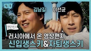 이선균 자퇴생의 김남길 자퇴시키기 | 웤톸