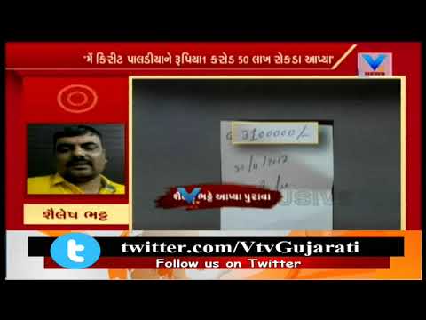 Surat Bitcoin Case: Victim Shailesh Bhatt present proof of money given to Ketan Paldiya | Vtv News