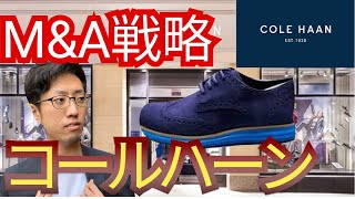 【靴学】コールハーン。靴磨き職人も驚愕したブランド信念とは？
