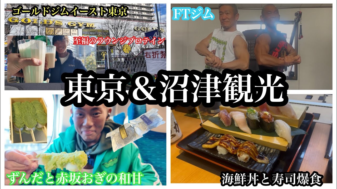 【Vlog】大会後のリフレッシュ！幸せすぎた2日間！！