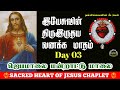 ❤️‍🔥இயேசுவின் திருஇருதய வணக்கம் மாதம் // நாள்-03 // Month Devotion to SACRED HEART OF JESUS