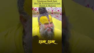Short I Ekantik Vartalaap Premanand Ji Maharaj एकतक वरतलप