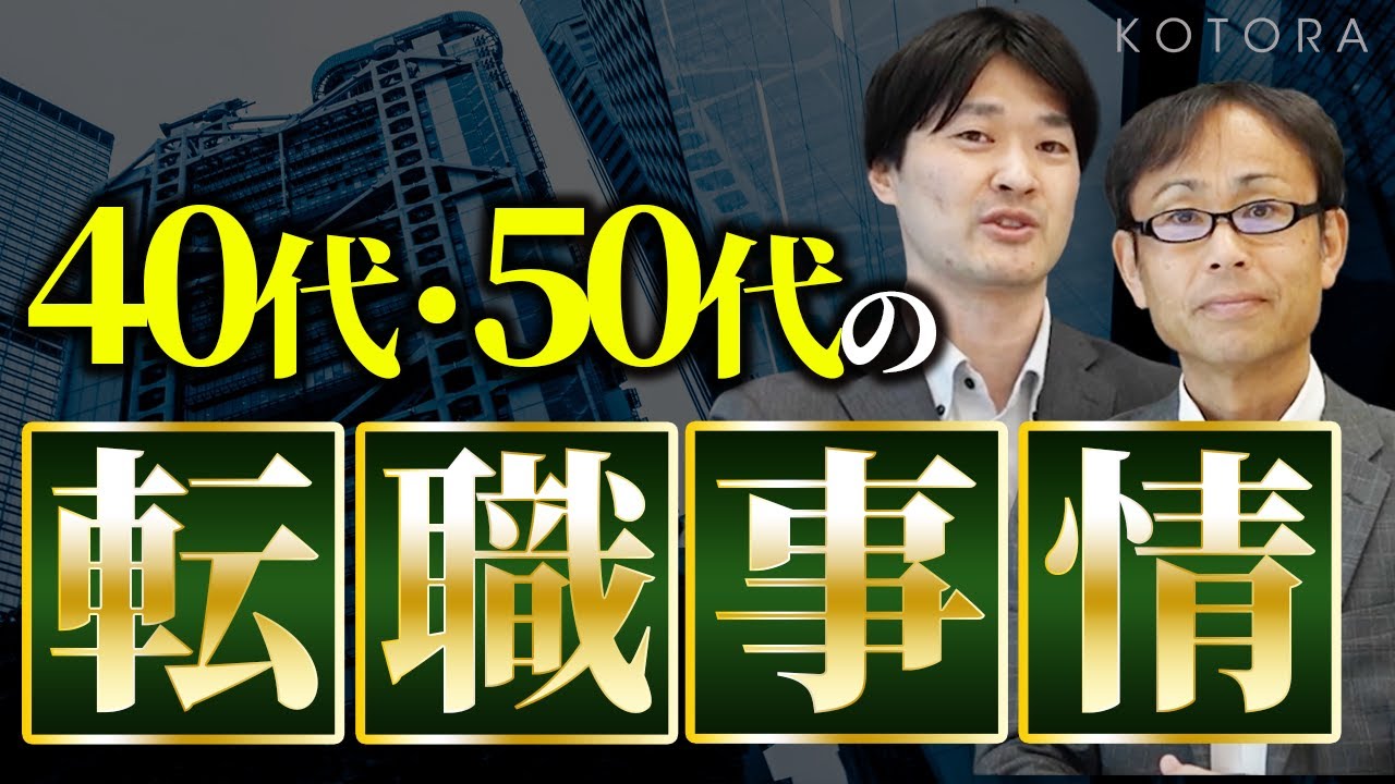 40代・50代の転職について！その成功の秘訣とは？