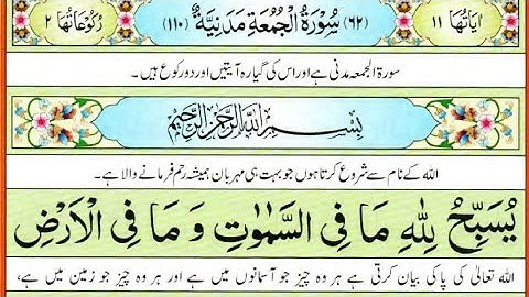 Quran 62   Surah Al Jumu'a سورة الجمعة   Sheikh Abdul Rahman As Sudais - With English Translation