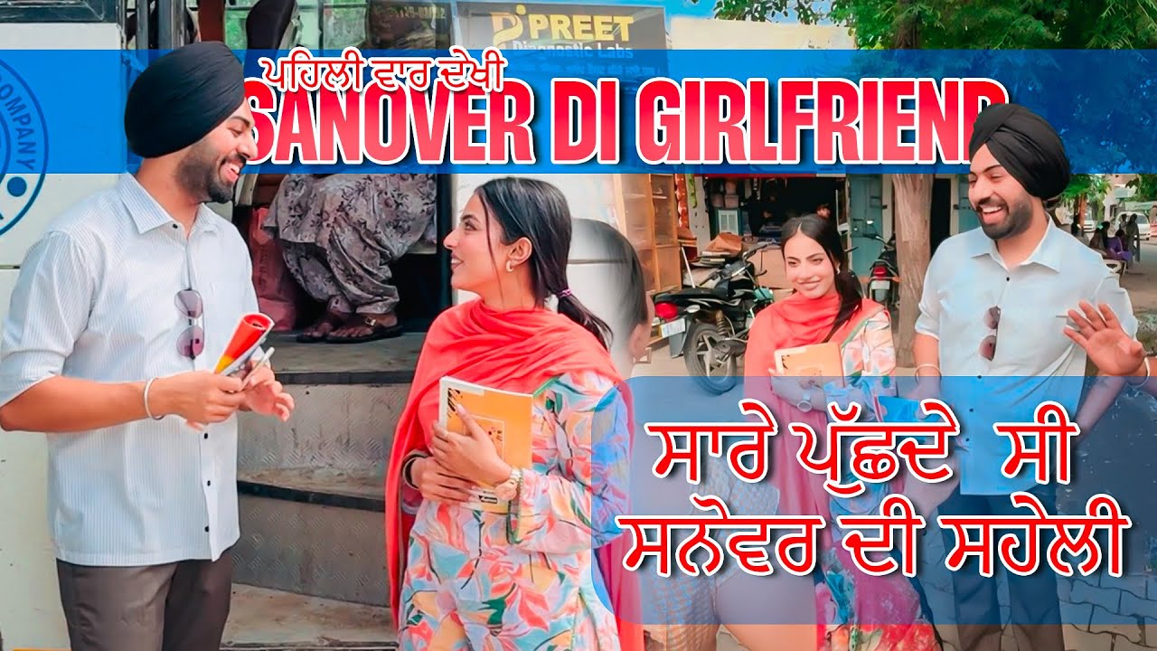 Sanover di girlfriend face reveal ॥ ਇਹ ਕੁੜੀ ਕੋਣ ਸੀ 🤔 #vlogs #Sanoverbal