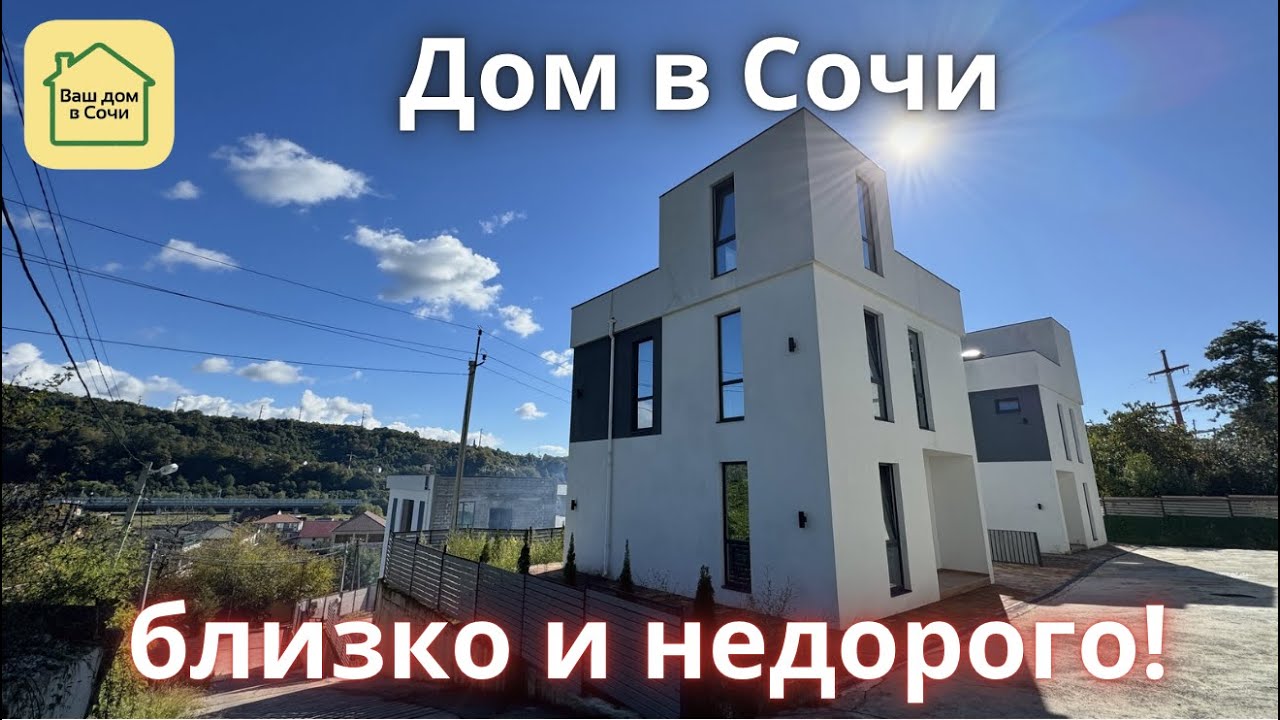 Сочи каркасный дом скидка
