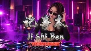 Download lagu Kelly Chen - 记事本 Ji Shi Ben | EDM DJ Classic Mandarin TECHNO Remix