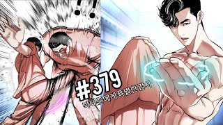 Lookism Season 2 Chapter 379 Explained in Hindi