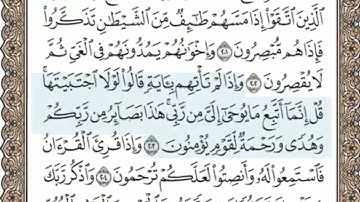سورة الاعراف الصفحة 176 الشيخ محمد صديق المنشاوي