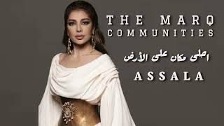 اصالة - احلى مكان على الأرض | 2024| Assala - A7la Makan 3ala Ard ( feat . The MarQ Communities )