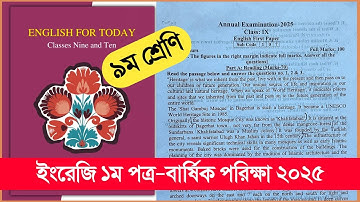 ৯ম শ্রেণি ইংরেজি ১ম পত্র বার্ষিক পরীক্ষা প্রশ্ন ২০২৫ | Class 9 English 1st paper Annual exam 2025