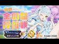 【#雀魂】段位戦 金の間🔥そろそろ玉の間かえりたい！【龍惺ろたん/#生ろたん】